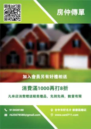 房仲傳單/海報 - 線上 傳單 印刷 製作範本