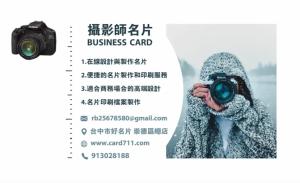 攝影師名片 - 線上 紙 盒 印刷 製作範本