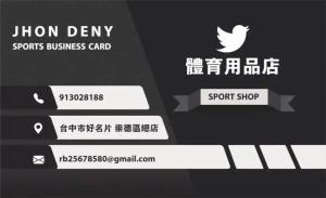 體育用品店名片 - 線上 名片 印刷 製作範本