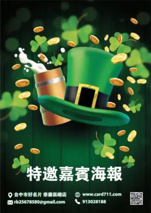 聖派翠克節海報 - 線上 海報 印刷 製作範本