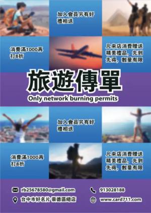 世界旅遊傳單/海報 - 線上傳單製作範本