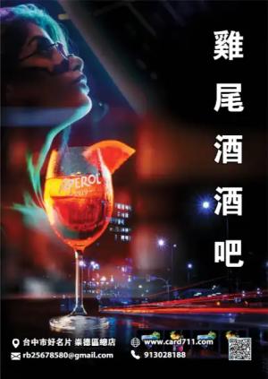雞尾酒酒吧海報 - 線上 海報 印刷 製作範本