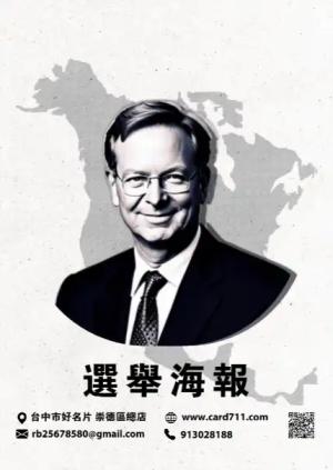 選舉海報 - 線上海報製作範本