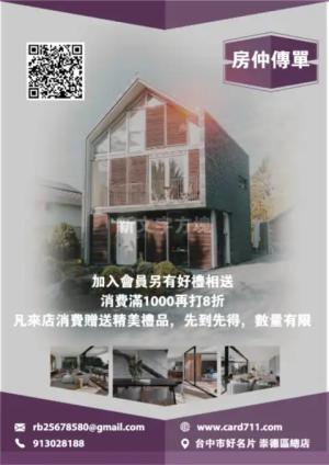 房仲傳單/海報 - 線上色彩製作範本