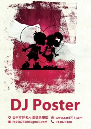 DJ 派對海報 - 線上 海報 印刷 製作範本