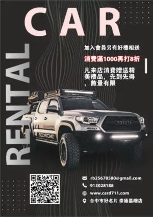 汽車行銷傳單/海報 - 線上 線上傳單製作 製作範本