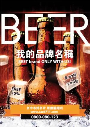 冰啤酒狂歡傳單 - 線上 線上傳單製作 製作範本