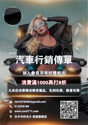 汽車行銷傳單/海報 - 線上 貼紙 印刷 製作範本