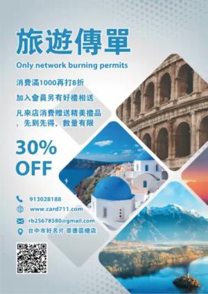 國外旅遊傳單/海報 - 線上 線上傳單製作 製作範本