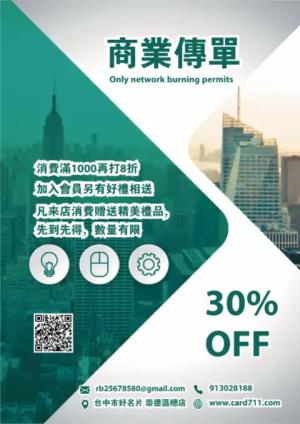 公司商業傳單/海報 - 線上 線上傳單製作 製作範本