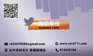 舞蹈學校名片 - 線上色彩製作範本