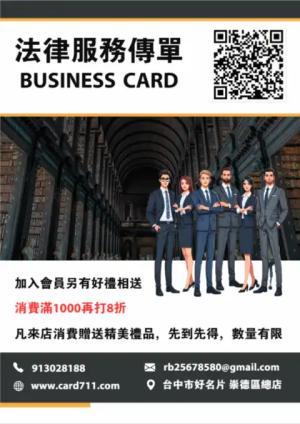 法律服務傳單/海報 - 線上傳單製作範本