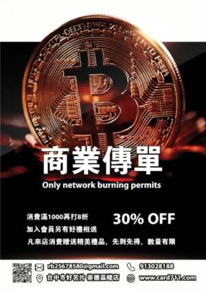 比特幣商業傳單/海報 - 線上比特幣商業傳單/海報製作範本