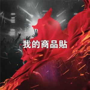 標籤貼方形B130130 (高13.0,寬13.0)cm - 線上貼紙製作範本