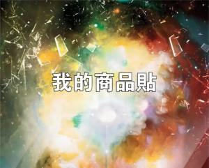 標籤貼方形B120150 (高12.0,寬15.0)cm - 線上貼紙製作範本