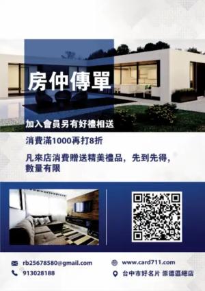房仲傳單/海報 - 線上 貼紙 印刷 製作範本