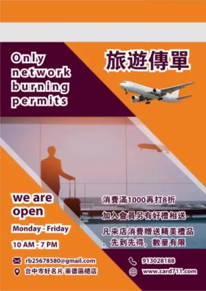 旅遊傳單/海報 - 線上傳單製作範本