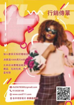 行銷傳單/海報 - 線上 線上傳單製作 製作範本