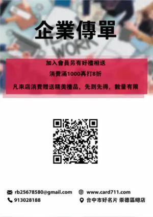 企業傳單/海報 - 線上傳單製作範本