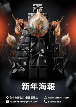 新年海報 - 線上 海報 印刷 製作範本