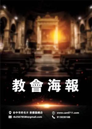 教會海報 - 線上 海報 印刷 製作範本