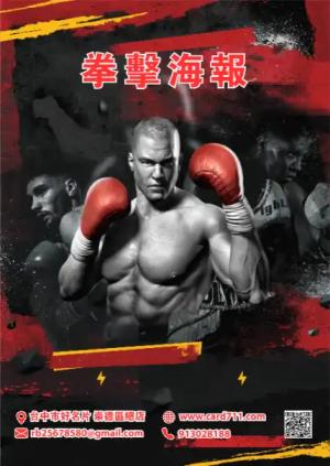 拳擊海報 - 線上 海報 印刷 製作範本