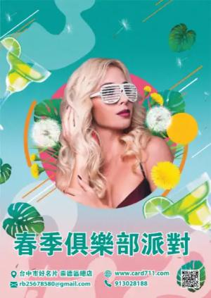 春季俱樂部派對海報 - 線上 線上海報製作 製作範本