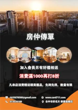 房仲傳單/海報 - 線上 貼紙 印刷 製作範本