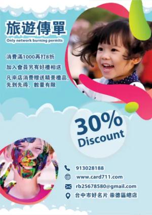 幼兒旅遊傳單/海報 - 線上 貼紙 印刷 製作範本
