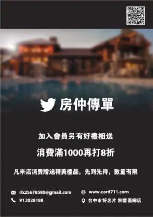 房仲傳單/海報 - 線上 線上傳單製作 製作範本