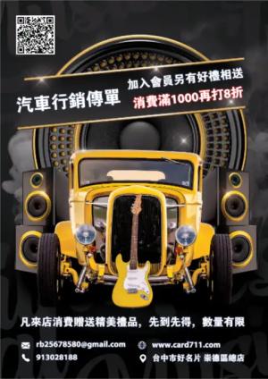 汽車行銷傳單/海報 - 線上傳單製作範本