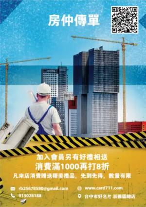 房仲傳單/海報 - 線上 傳單 印刷 製作範本
