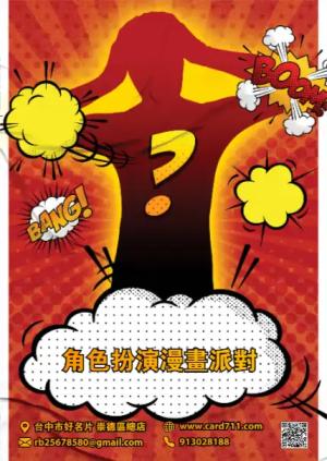 角色扮演漫畫派對海報 - 線上 線上海報製作 製作範本