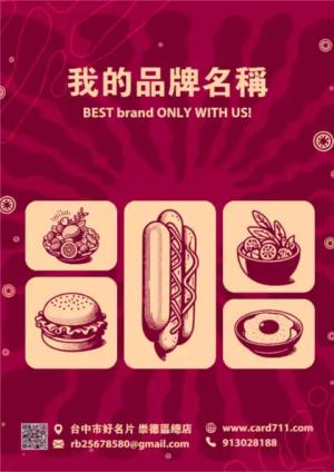 美食傳單 - 線上傳單製作範本