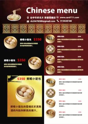 中式菜傳單 - 線上 傳單 印刷 製作範本