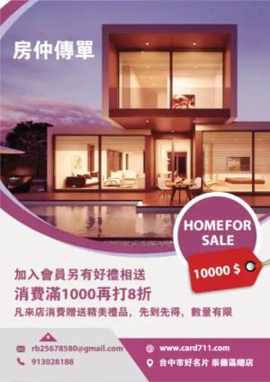 房仲傳單/海報 - 線上色彩製作範本