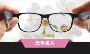 光學名片 - 線上 名片 印刷 製作範本