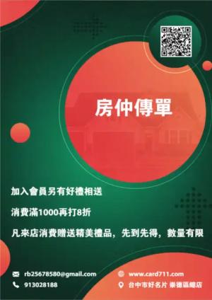 房仲傳單/海報 - 線上 貼紙 印刷 製作範本