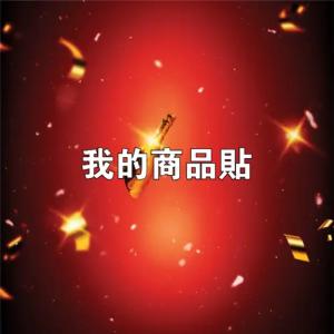 標籤貼方形B160160 (高16.0,寬16.0)cm - 線上貼紙製作範本