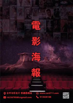 電影海報 - 線上 海報 印刷 製作範本