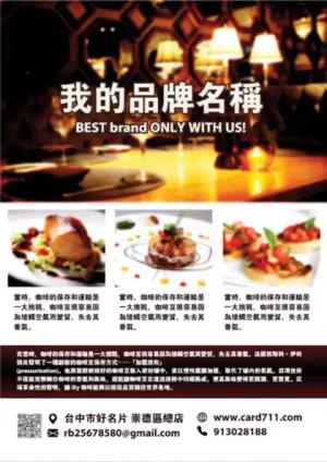 餐廳傳單 - 線上 貼紙 印刷 製作範本