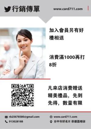 行銷傳單/海報 - 線上 線上傳單製作 製作範本