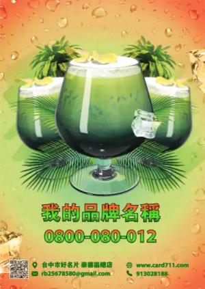 夏日雞尾酒傳單 - 線上 線上傳單製作 製作範本