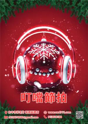 叮噹節拍海報 - 線上 海報 印刷 製作範本