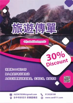 國外旅遊傳單/海報 - 線上色彩製作範本