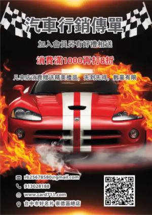 汽車競賽傳單 - 線上傳單製作範本