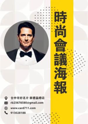 會議海報 - 線上 線上海報製作 製作範本