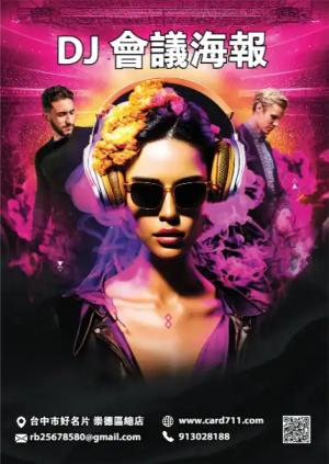DJ 會議海報 - 線上色彩製作範本