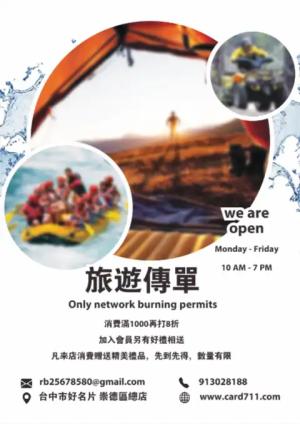 旅遊傳單/海報 - 線上 貼紙 印刷 製作範本