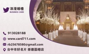 浪漫婚禮名片 - 線上 紙 盒 印刷 製作範本